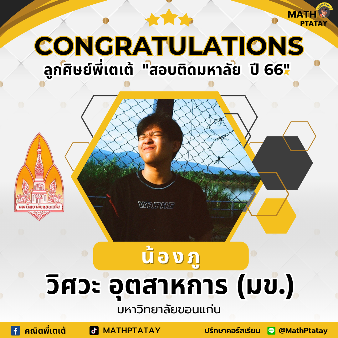 รีวิวคณิตพี่เตเต้ 3