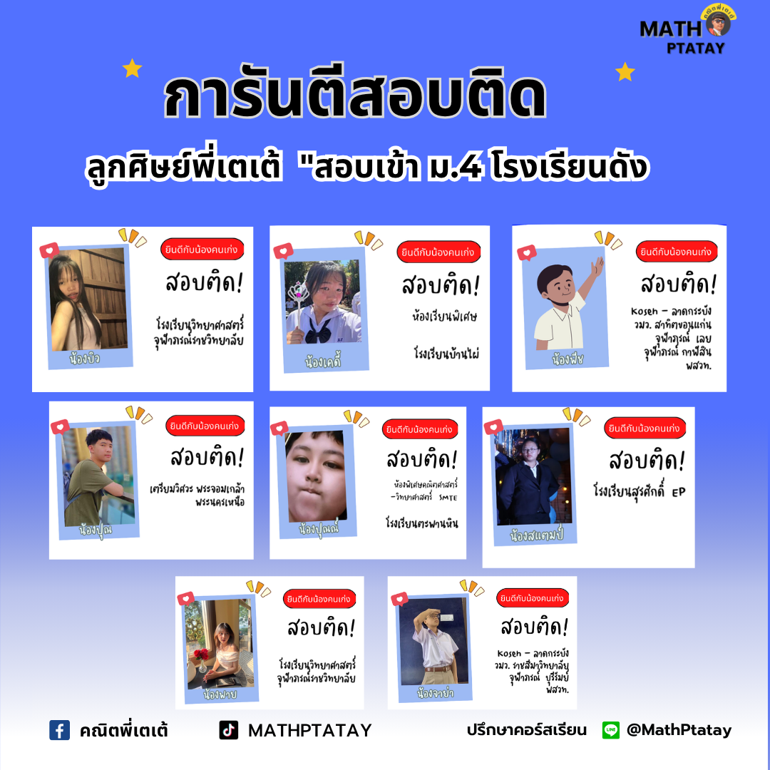 รีวิวคณิตพี่เตเต้ 3