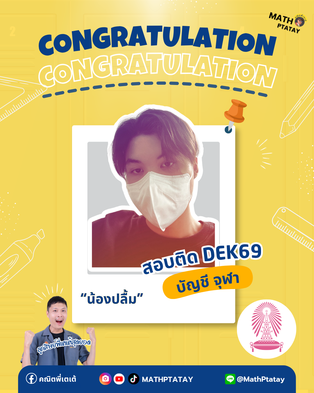 รีวิวคณิตพี่เตเต้ 3