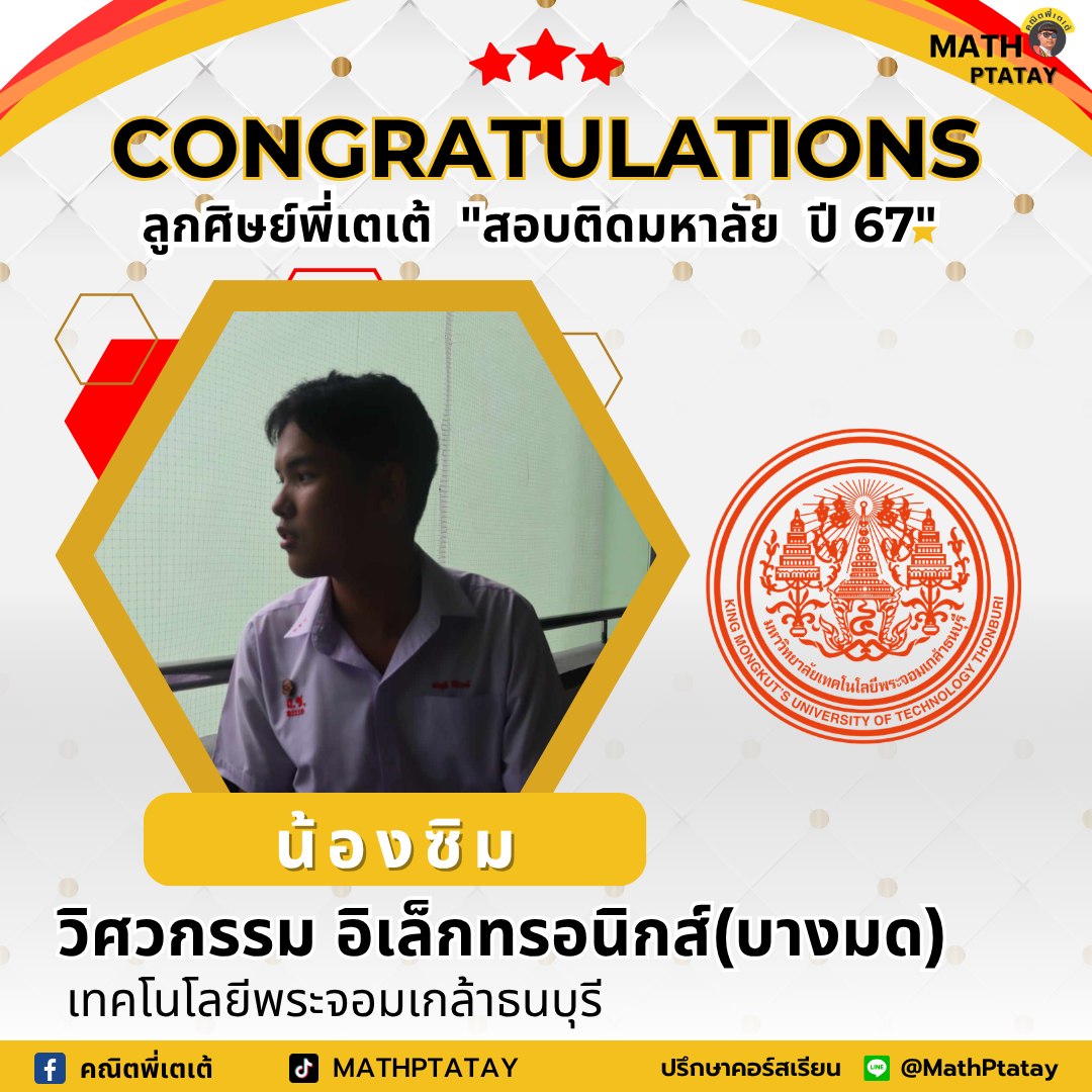 รีวิวคณิตพี่เตเต้ 3