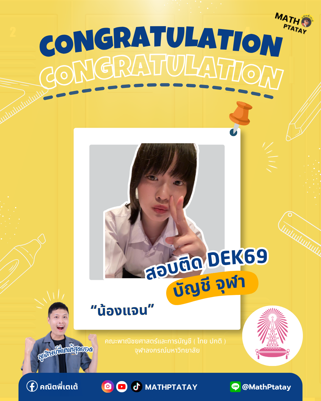 รีวิวคณิตพี่เตเต้ 3