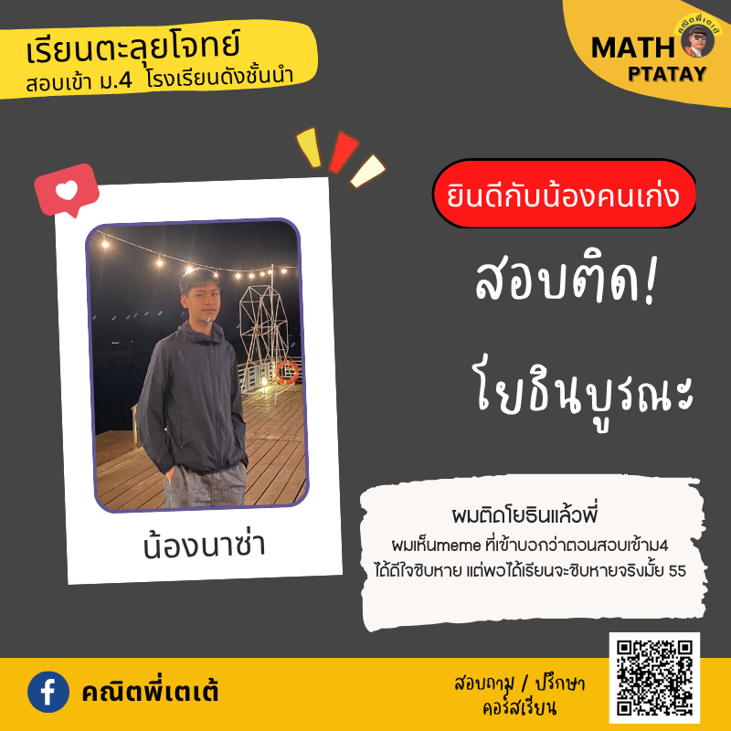 รีวิวคณิตพี่เตเต้ 3