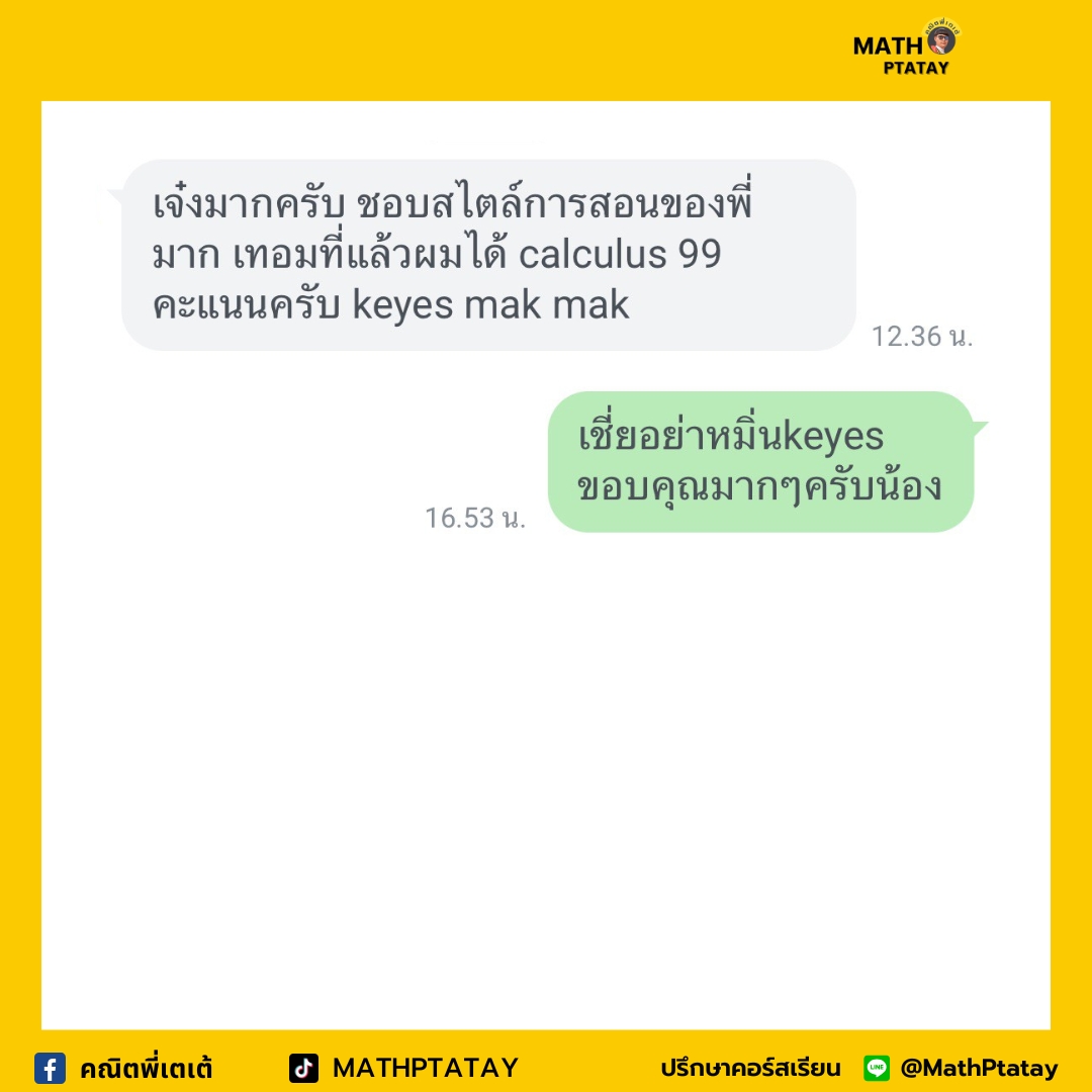 รีวิวคณิตพี่เตเต้ 3