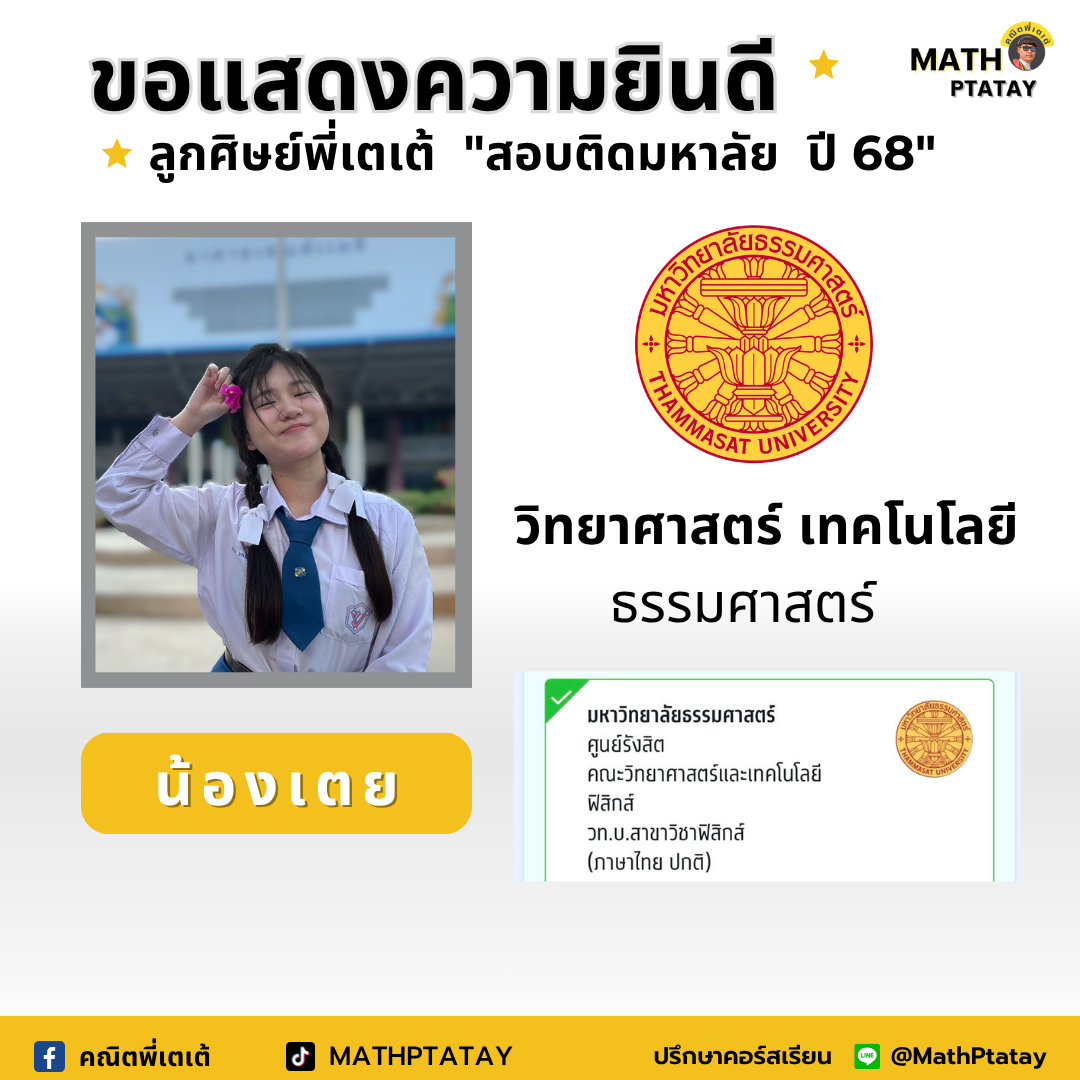 รีวิวคณิตพี่เตเต้ 3