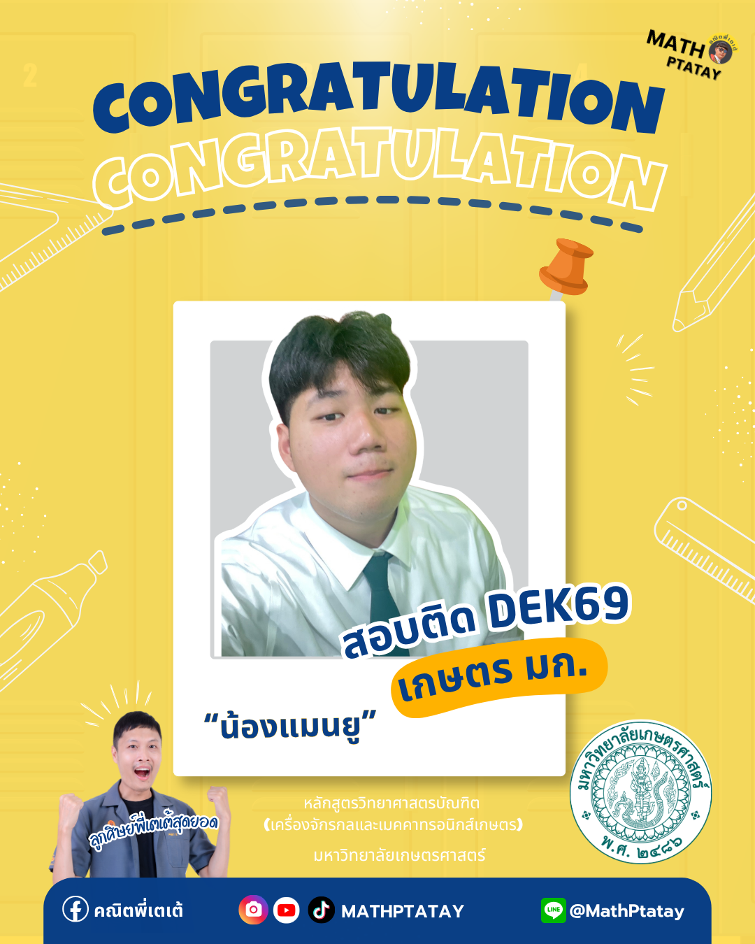รีวิวคณิตพี่เตเต้ 3
