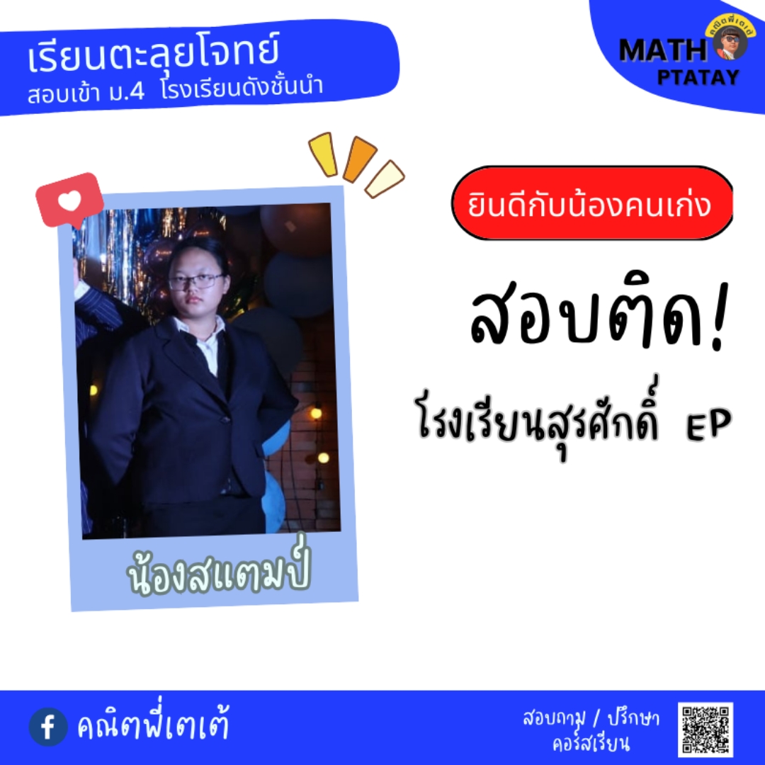 รีวิวคณิตพี่เตเต้ 3