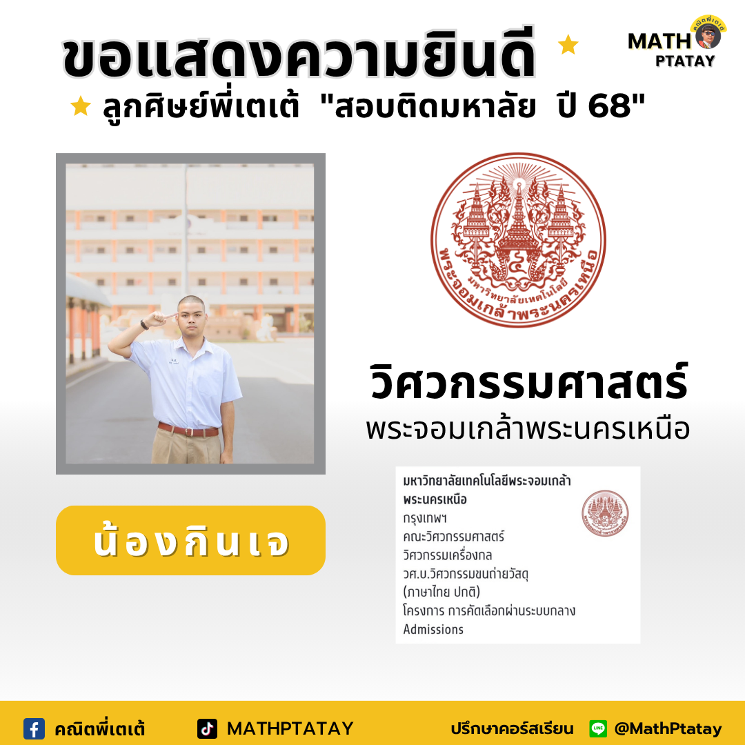 รีวิวคณิตพี่เตเต้ 3