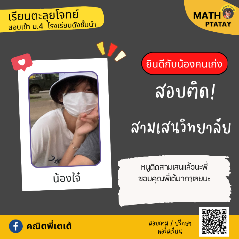 รีวิวคณิตพี่เตเต้ 3