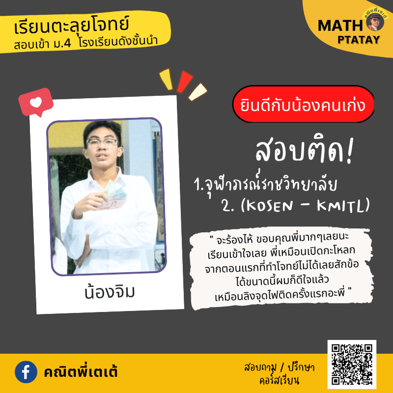 รีวิวคณิตพี่เตเต้ 3