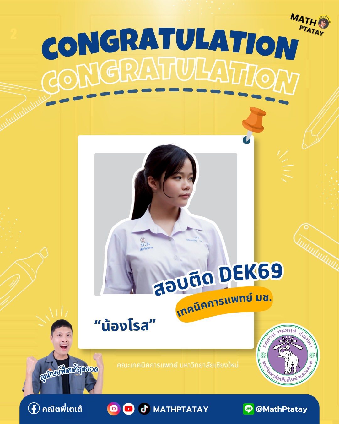 รีวิวคณิตพี่เตเต้ 5