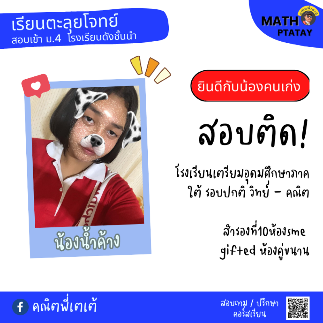 รีวิวคณิตพี่เตเต้ 3