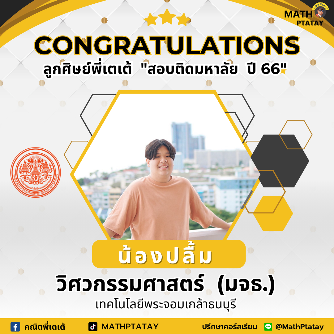 รีวิวคณิตพี่เตเต้ 3