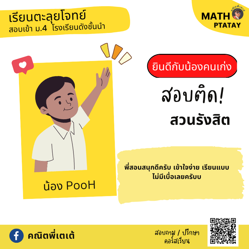 รีวิวคณิตพี่เตเต้ 3