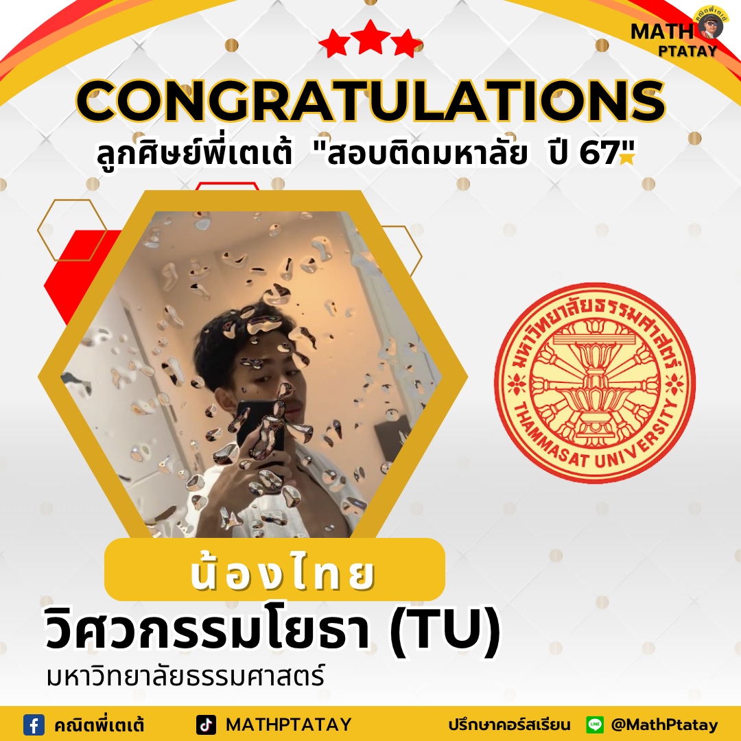 รีวิวคณิตพี่เตเต้ 3