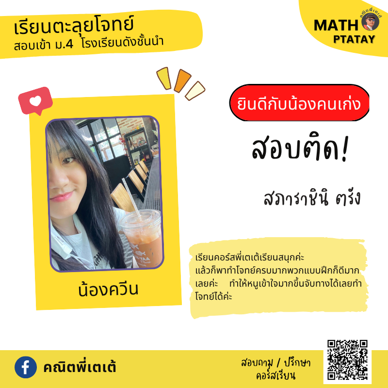 รีวิวคณิตพี่เตเต้ 3