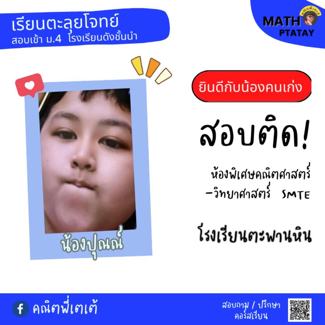 รีวิวคณิตพี่เตเต้ 3