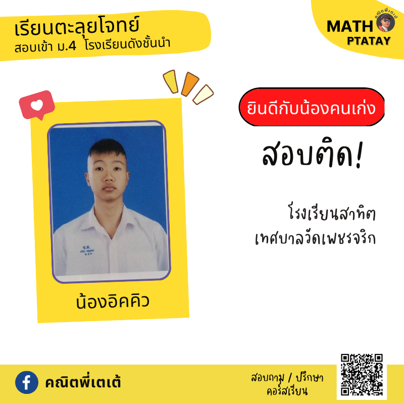 รีวิวคณิตพี่เตเต้ 3