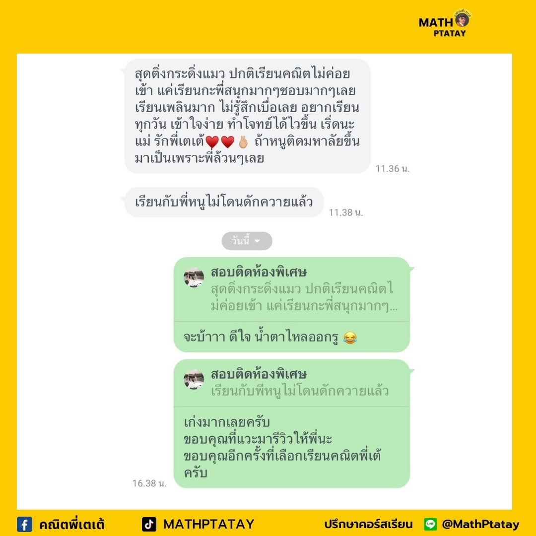 รีวิวคณิตพี่เตเต้ 3