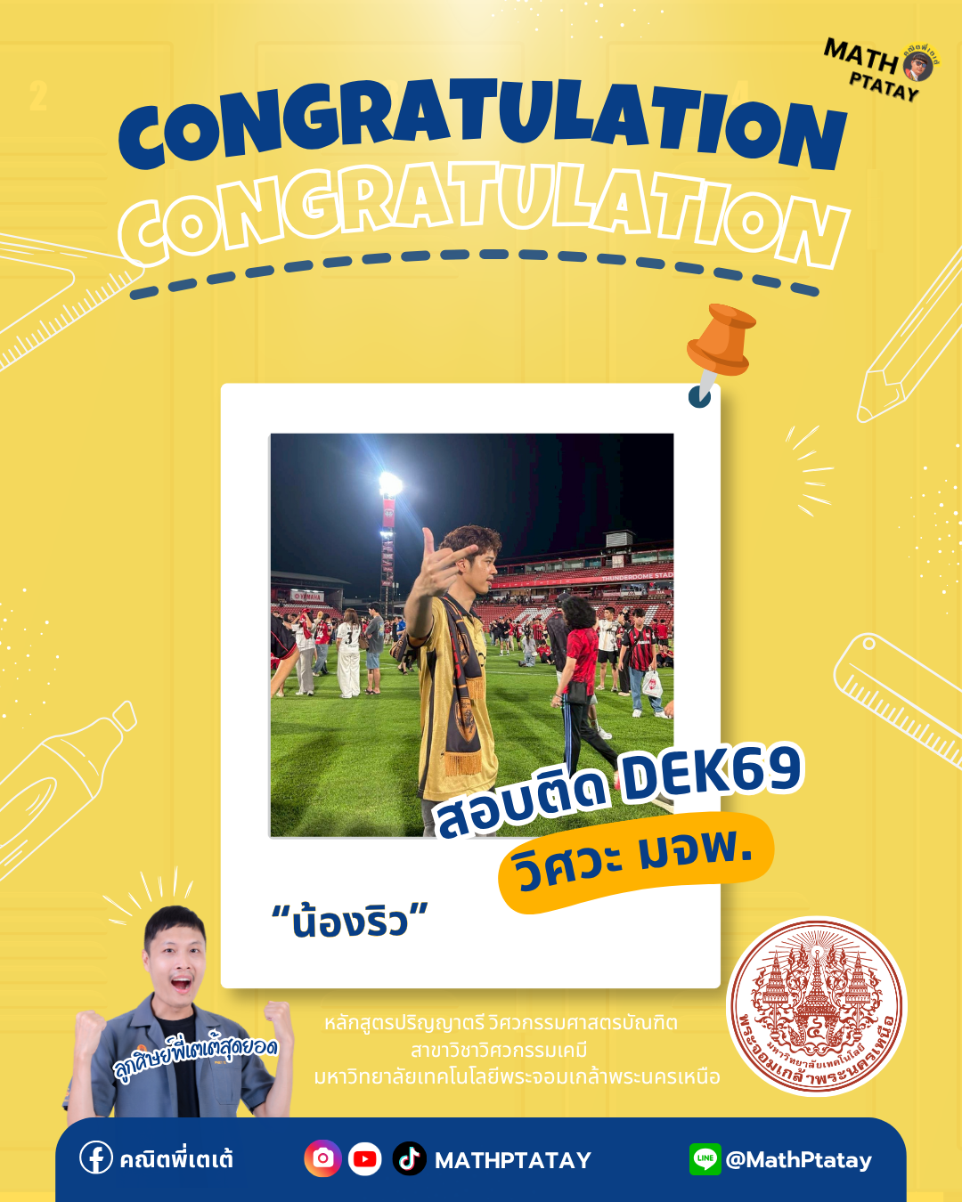 รีวิวคณิตพี่เตเต้ 3