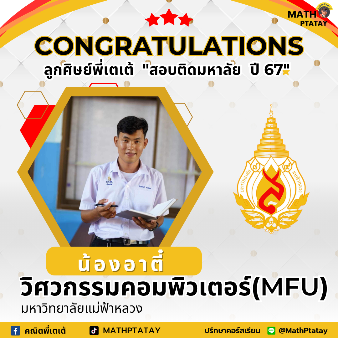 รีวิวคณิตพี่เตเต้ 3