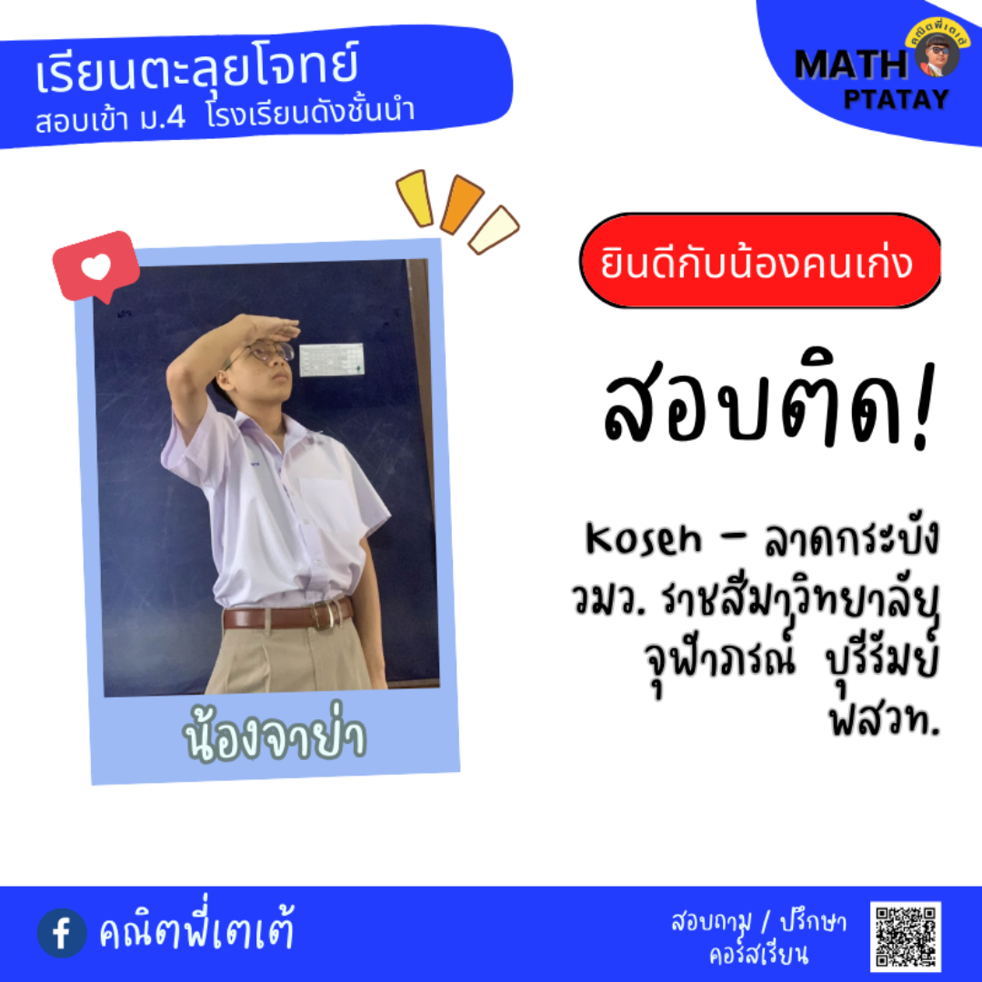 รีวิวคณิตพี่เตเต้ 3