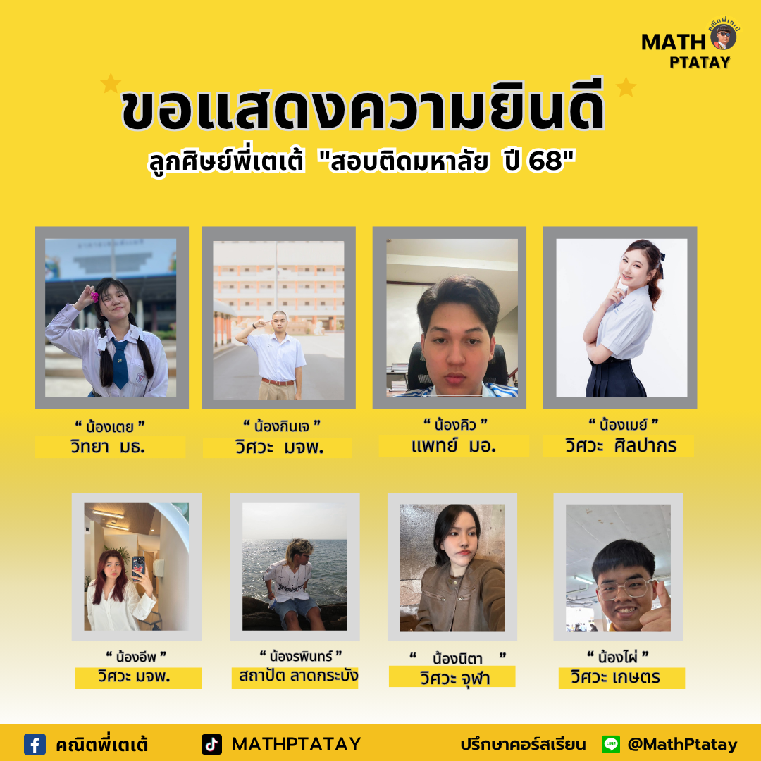 รีวิวคณิตพี่เตเต้ 3
