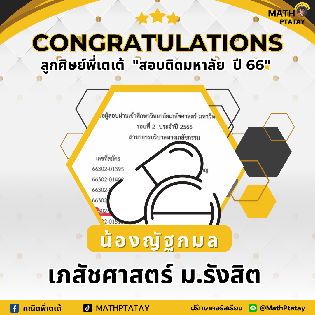 รีวิวคณิตพี่เตเต้ 3