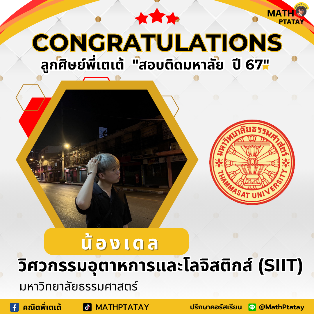 รีวิวคณิตพี่เตเต้ 3