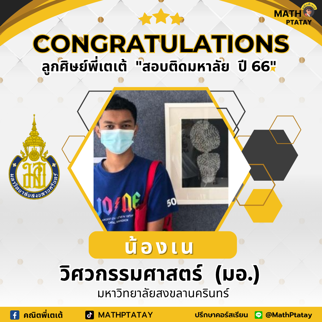 รีวิวคณิตพี่เตเต้ 3