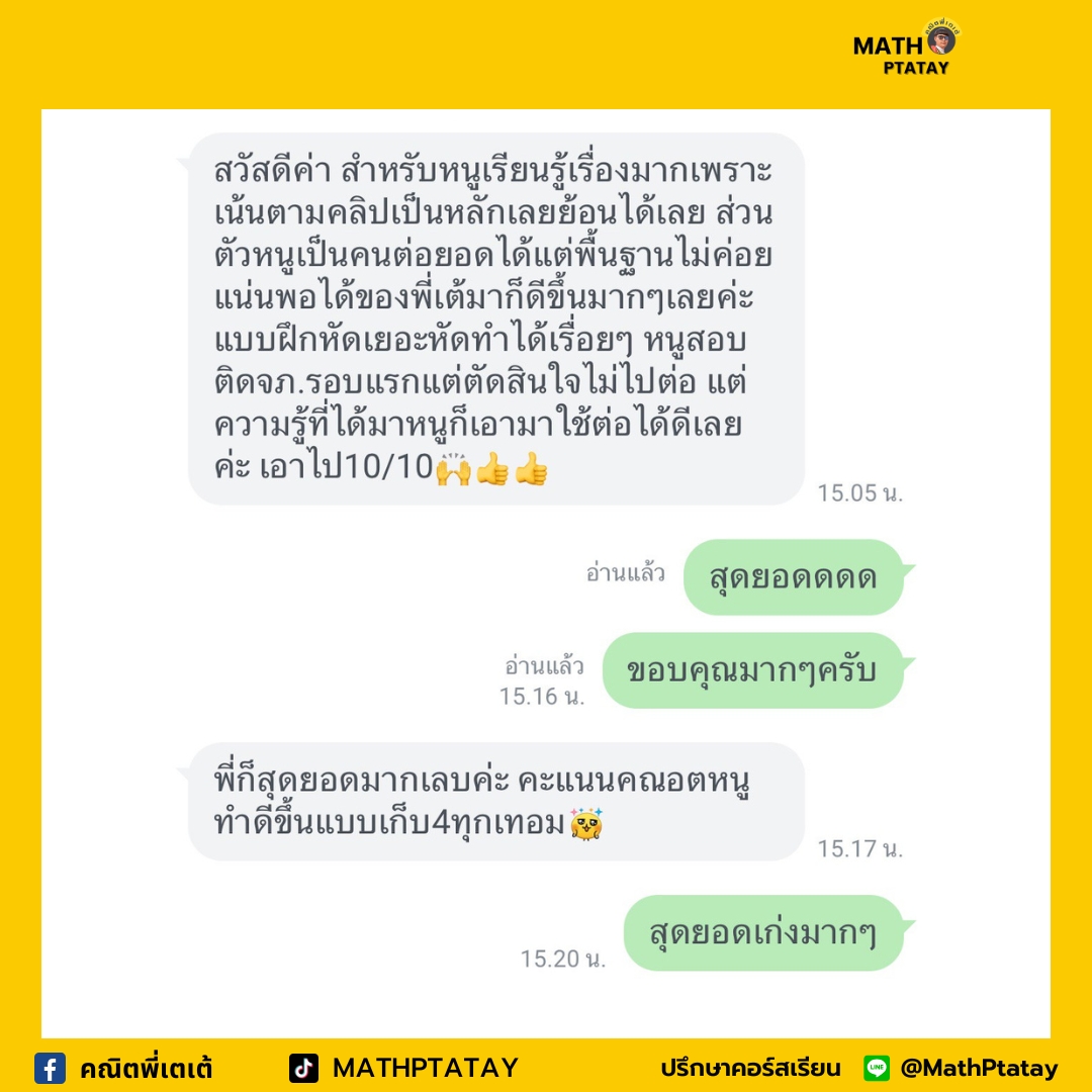 รีวิวคณิตพี่เตเต้ 3