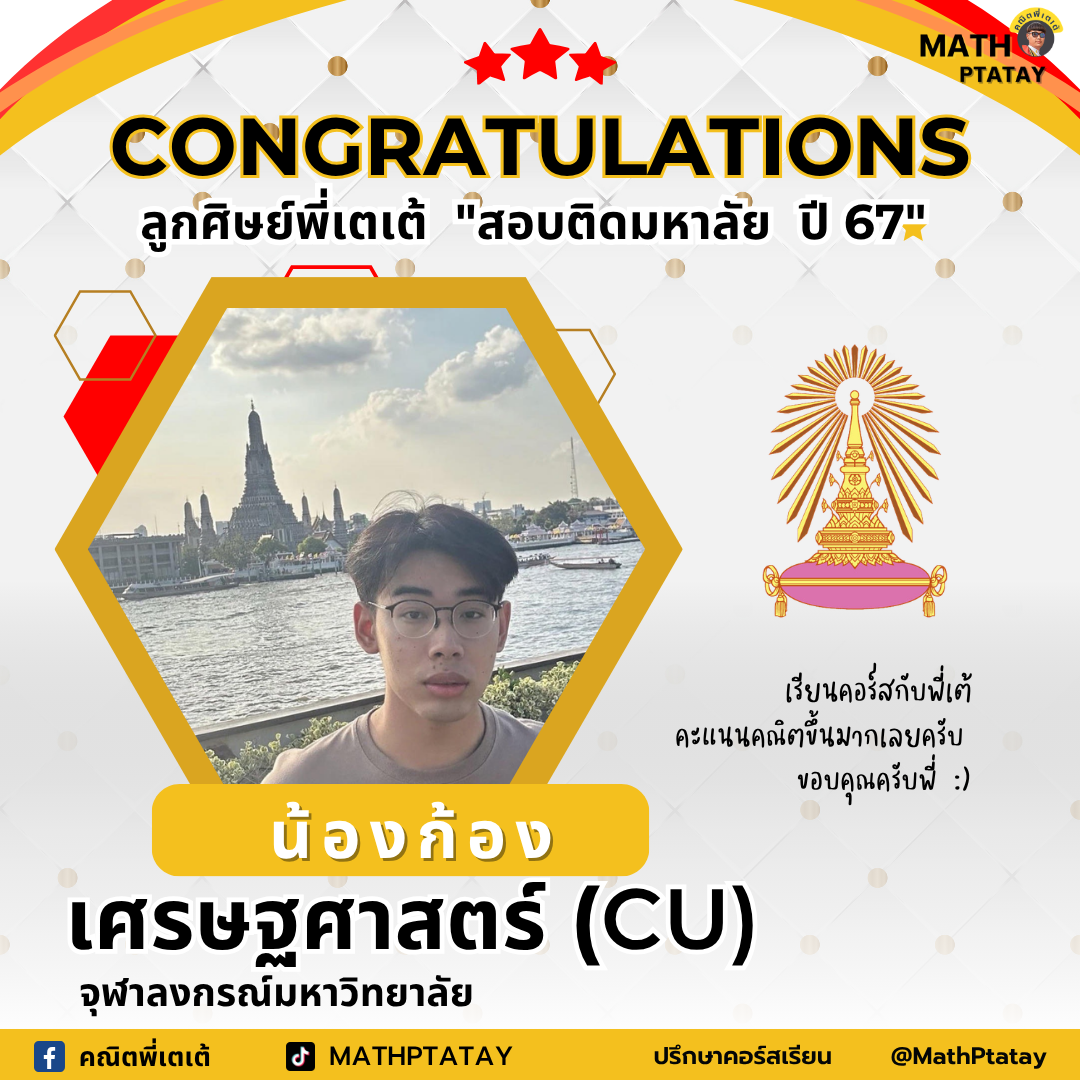 รีวิวคณิตพี่เตเต้ 3