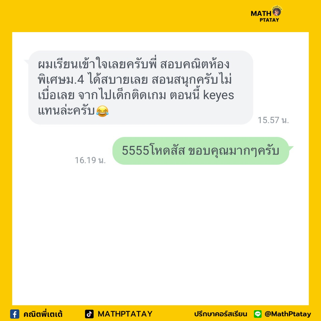 รีวิวคณิตพี่เตเต้ 3