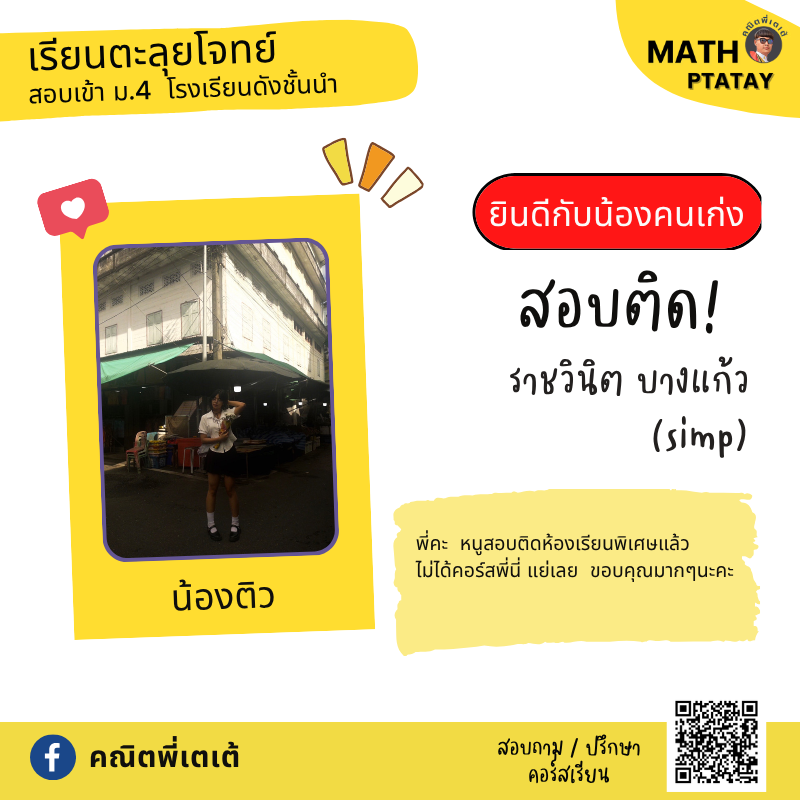 รีวิวคณิตพี่เตเต้ 3
