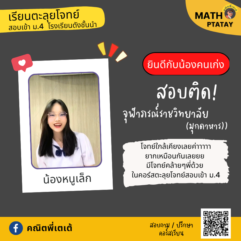 รีวิวคณิตพี่เตเต้ 3