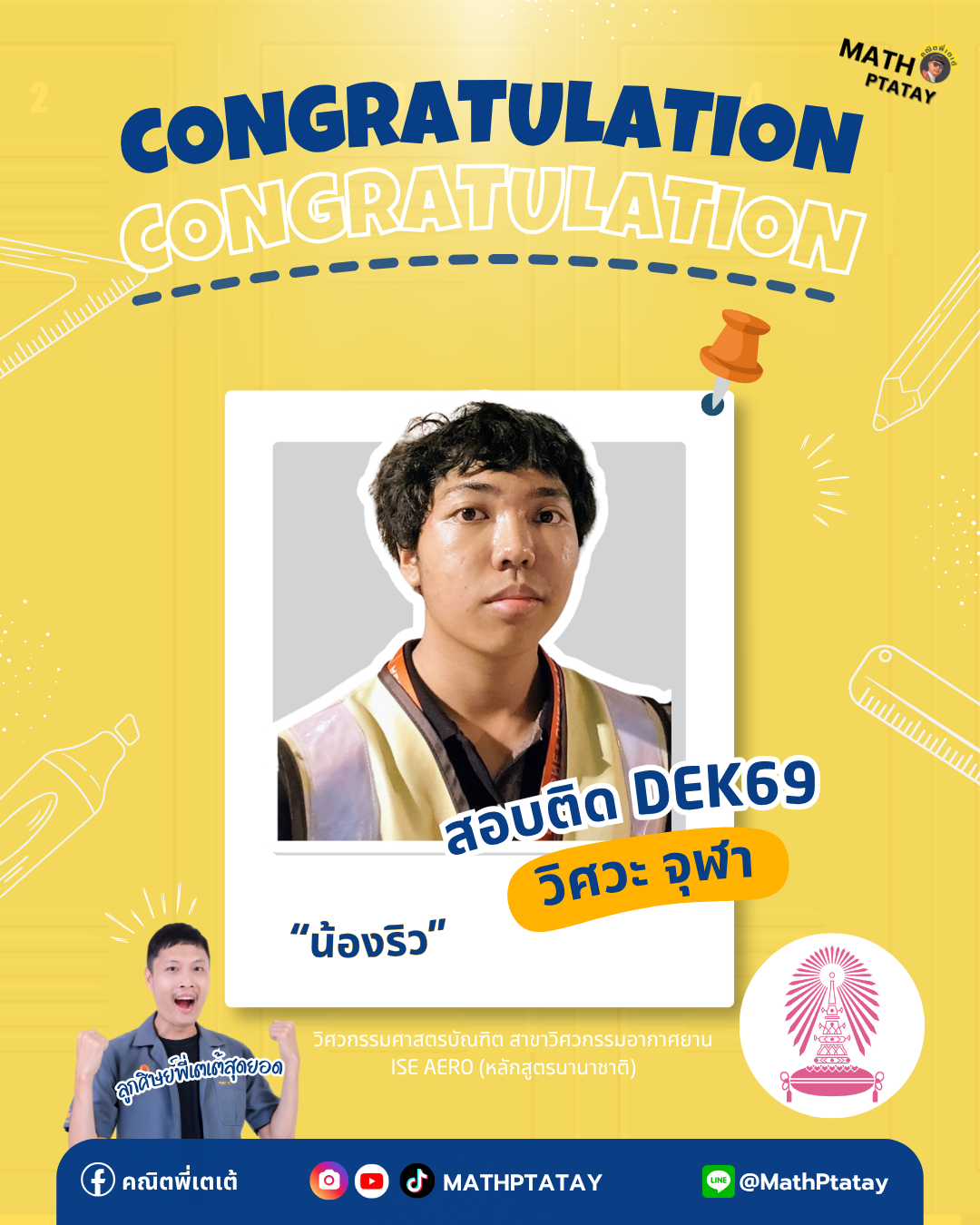 รีวิวคณิตพี่เตเต้ 3