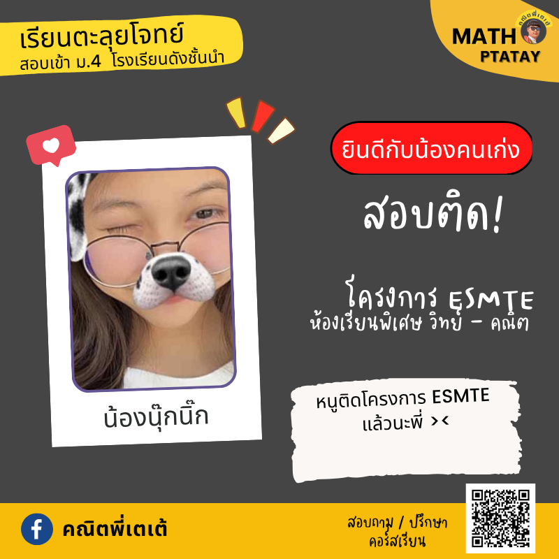 รีวิวคณิตพี่เตเต้ 3