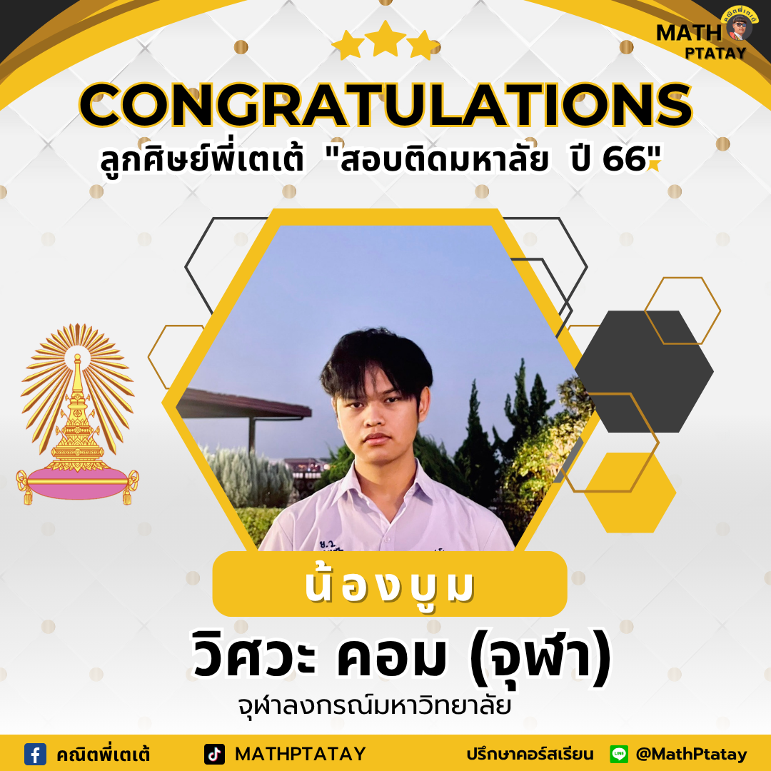 รีวิวคณิตพี่เตเต้ 3