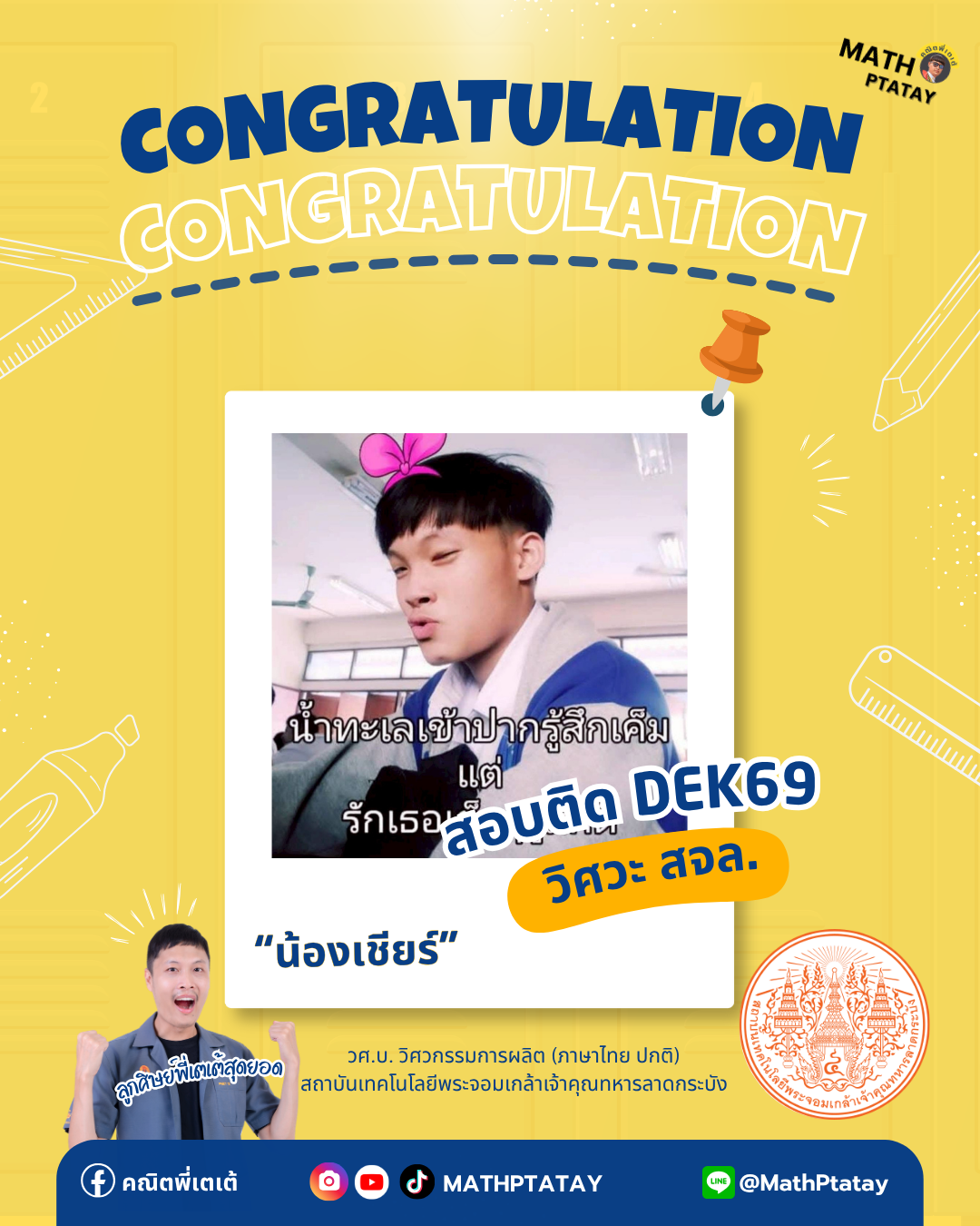รีวิวคณิตพี่เตเต้ 3