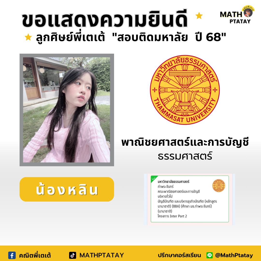 รีวิวคณิตพี่เตเต้ 3
