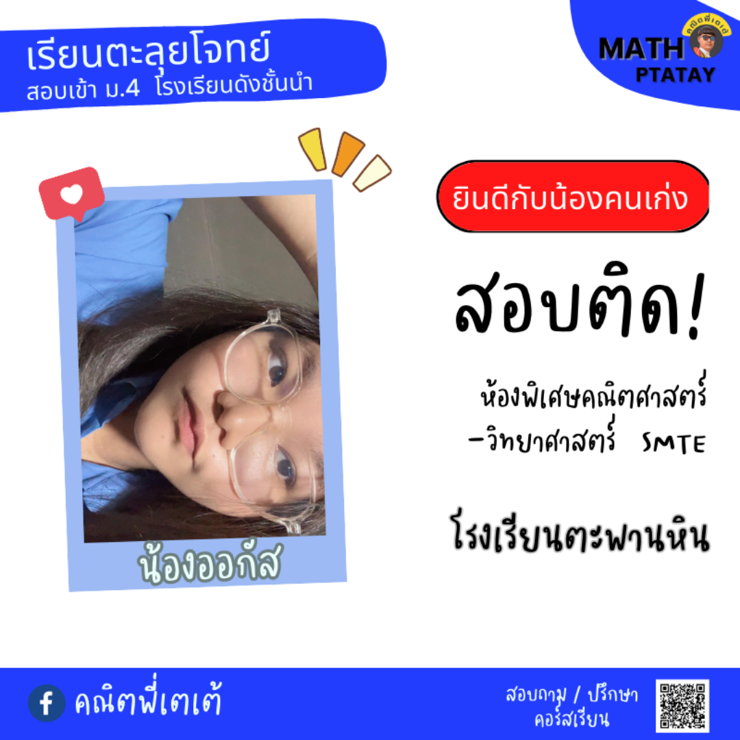 รีวิวคณิตพี่เตเต้ 3