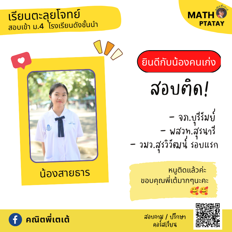 รีวิวคณิตพี่เตเต้ 3