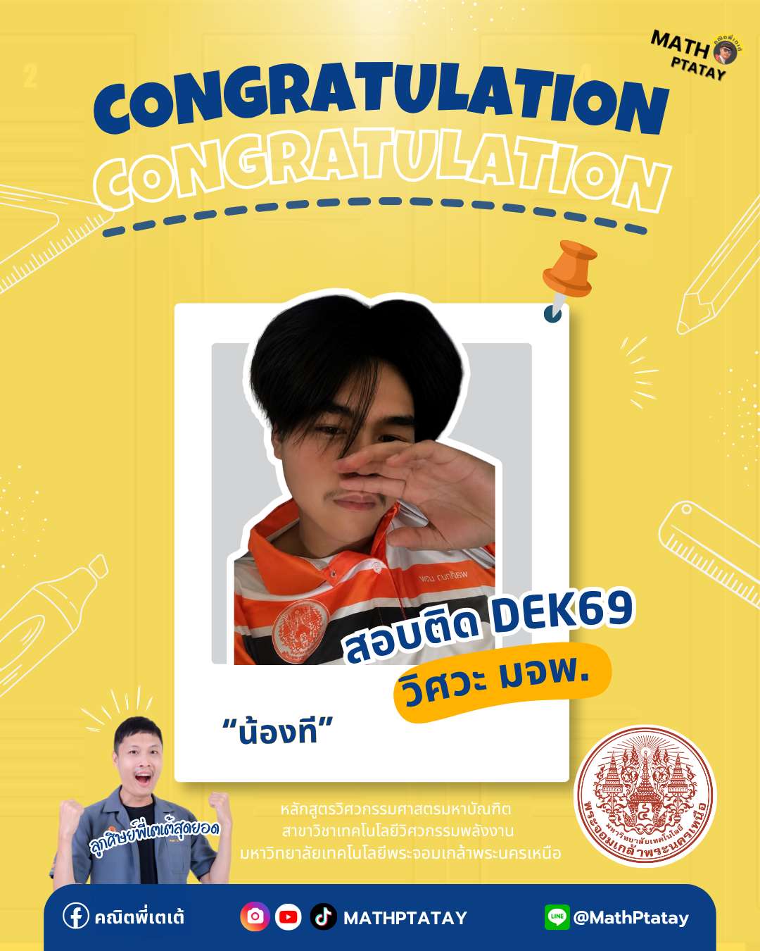 รีวิวคณิตพี่เตเต้ 3