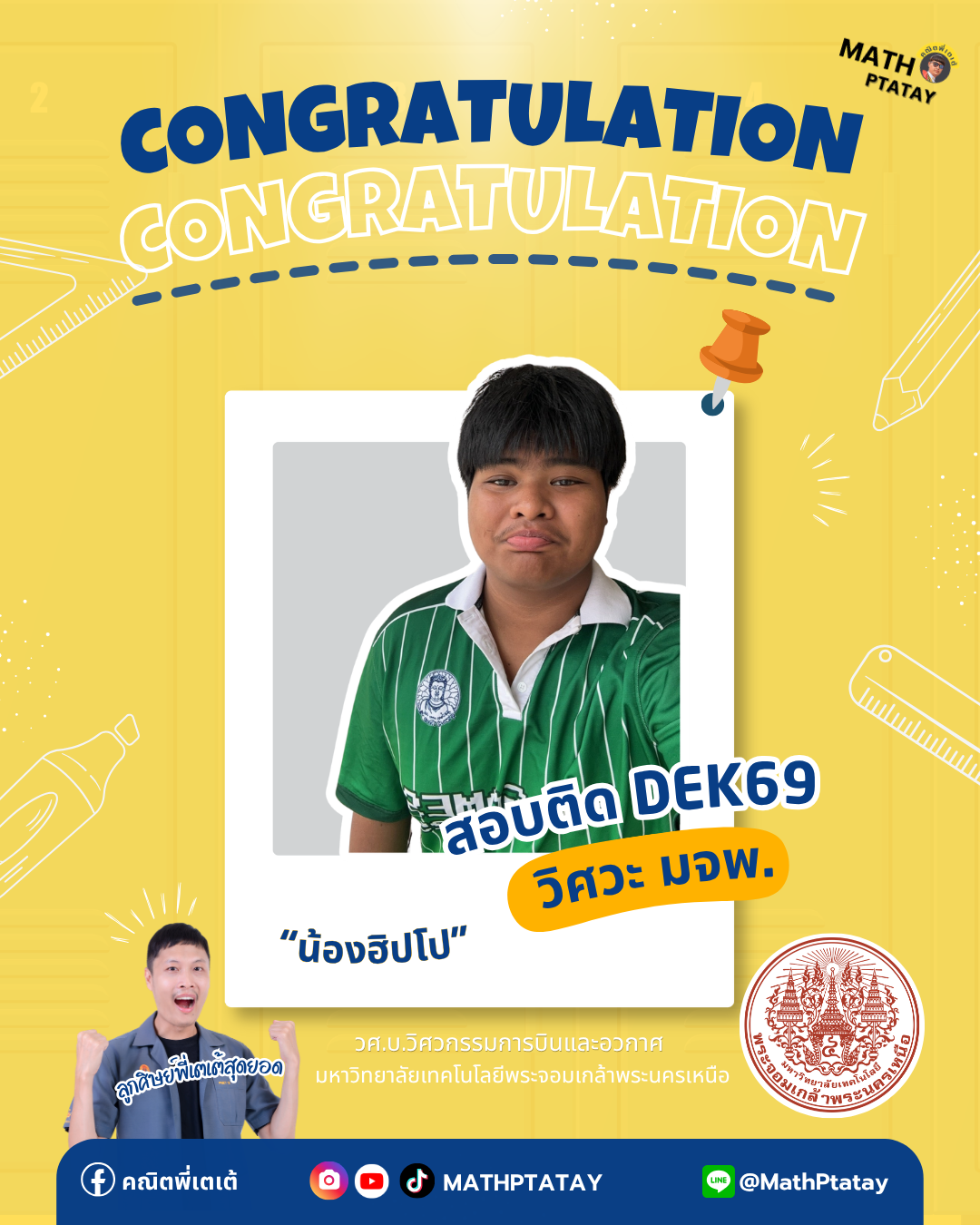 รีวิวคณิตพี่เตเต้ 3
