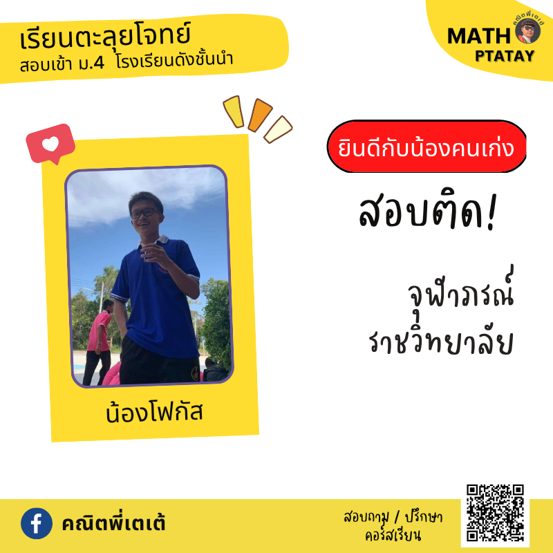 รีวิวคณิตพี่เตเต้ 3