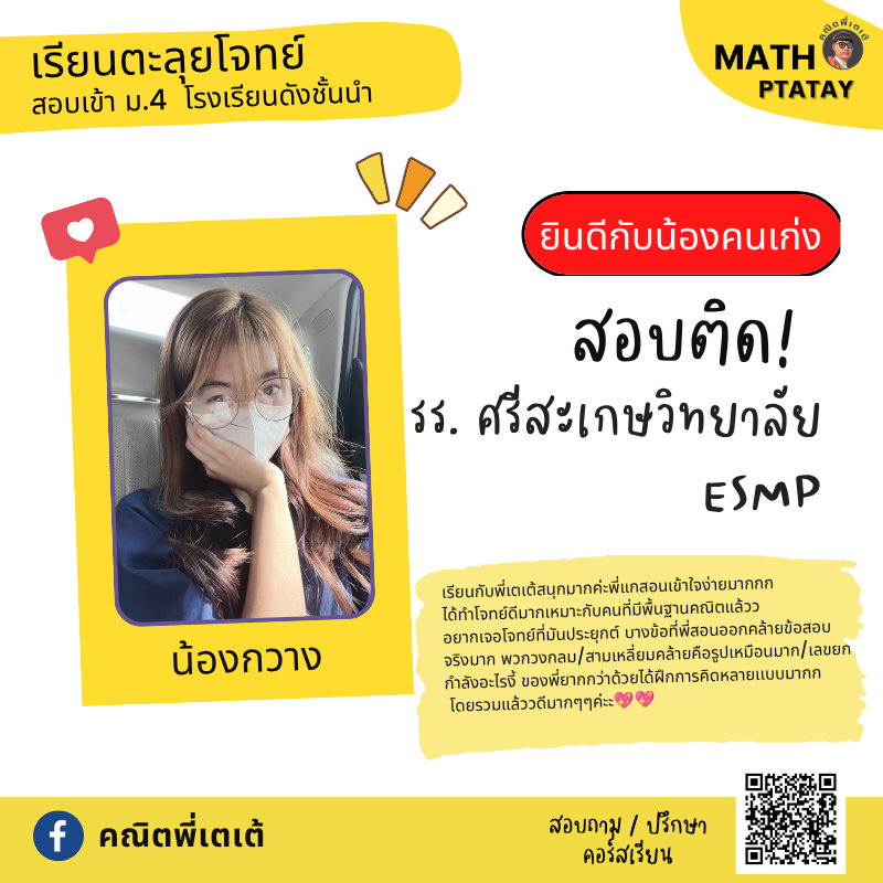 รีวิวคณิตพี่เตเต้ 3
