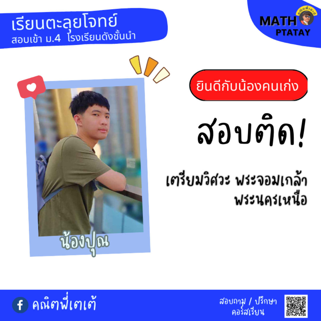 รีวิวคณิตพี่เตเต้ 3