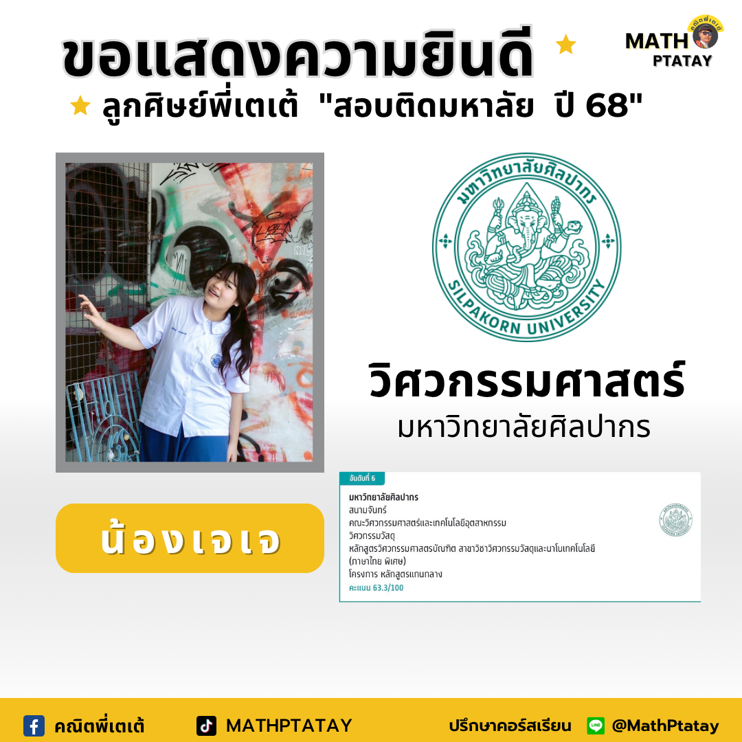 รีวิวคณิตพี่เตเต้ 3