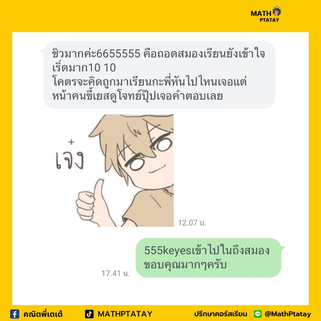 รีวิวคณิตพี่เตเต้ 3
