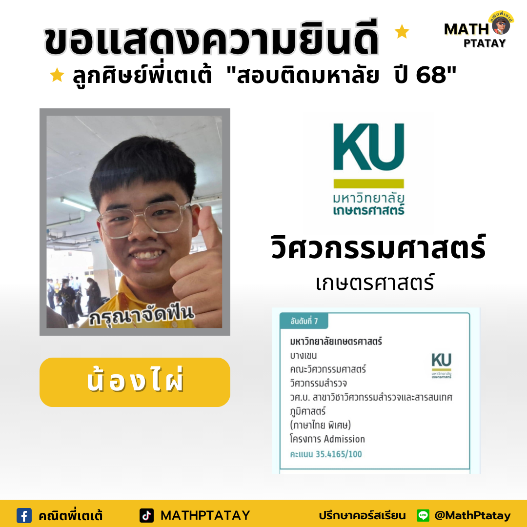 รีวิวคณิตพี่เตเต้ 3