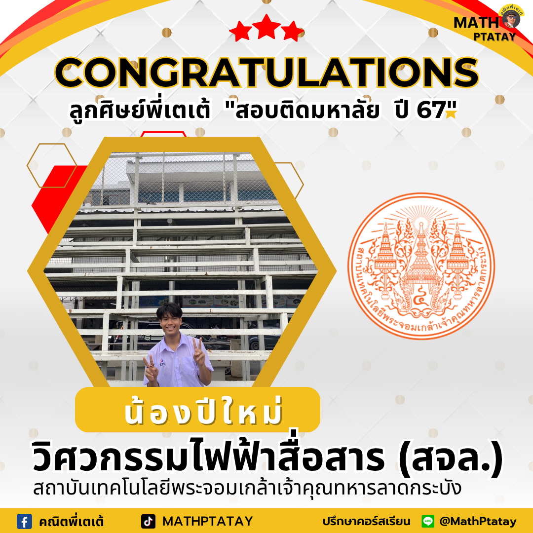 รีวิวคณิตพี่เตเต้ 3